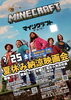 「マインクラフト／ザ・ムービー」を上映します！～夏休み納涼映画会～  （７月）