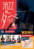 アポポJAZZの夕べ
