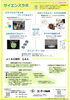 サイエンスラボ・アース製薬共催「公開検査体験Day!夏休みは科学博士になろう！」　（７月）