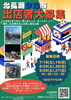 北長瀬夕方市出店者募集