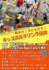 キッズ ボルダリング体験 参加者募集！