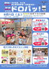 第15回ドローンイベント「ドロパッ!」