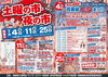 【舞鶴市】土曜の市・夜の市2026　西舞鶴