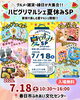 ハピグリマルシェ-夏休みSP-