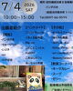 【7/4】にじいろまるしぇ