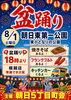 朝日五丁目町会納涼盆踊り大会