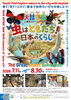 大昆虫展 in 東京スカイツリータウン