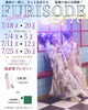 FURISODE EXPO（きもののきらり）