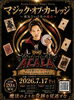 Acala Luxury Magic Show マジック・オブ・カーレッジ ー 勇気という名の魔法 ー
