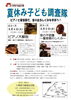 夏休み子ども調査隊　ピアノと蓄音器で、音の出るしくみを学ぼう！