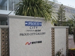 プラウドシティ稲毛海岸のマンションギャラリーは2月1日にオープンしました。