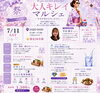 【7/11】大人キレイマルシェ