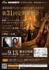 金沢区民フィルハーモニーオーケストラ第31回定期演奏会