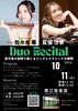 佐々木華＆反保沙季 DuoRecital -非日常の空間で感じるジャズとクラシックの狭間-