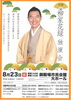 特撰落語会 柳家花緑 独演会