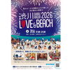 渋川 2026 LOVE&BEACH