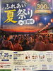 ふれあい夏祭りin百聞川