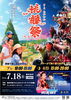 第1回 あかいわ桃磐祭(モモロックフェス)