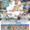 おかやま12町村スタンプラリー2026