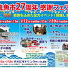 真魚市27周年感謝フェア