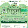 「ひるぜん塩釜マルシェ」 ～8周年祭～
