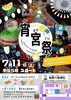 宵宮祭