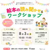 絵本の読み聞かせ＆ワークショップ