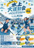 【下諏訪町イベント】参加募集｜カヤック・SUP体験型イベント8/2開催・水上運動会in諏訪湖／募集７月1日～7月24日