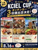 【8/16】KCIEL CUP Vol.4
