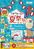 【7/11・12】ミサワホームの夏祭り