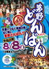 ★[茅野市夏祭り]第49回茅野どんばん／8月8日