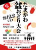 【玉川】8月22日(土)　盆踊り