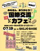 【7/19】国際交流カフェ