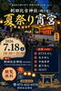 岡の宮 刺田比古神社 「夏祭り宵宮」