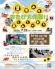 夏休みも楽しんじゃおう！「第30回おたけ大作戦」