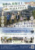 靴の日ウォーク「豊臣兄弟！ゆかりの地！紀州和歌山ウォーク~歴史を歩き、未来を変える~」