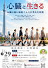 心臓と生きる～心臓に強い病院イムスが考えた時間～
