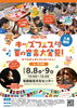 MIN-ONキッズフェスタ 夏の音楽大発見！ in えひめ