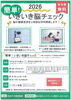 【新座市のイベント】第ニ回　簡単！いきいき脳チェック