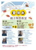 【朝霞市のイベント】夏休み 親子陶芸教室