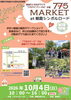 【朝霞市】775MARKET at 朝霞シンボルロード