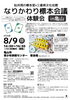 「なりかわり標本会議」体験会in亀山