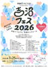 吉沼フェス2026