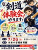 剣道体験会（和歌山紫雲会）