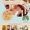お寺deエステ（オールハンドエステ巡り）