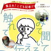 【夏の自由研究にも】こども記者になって琵琶湖の漁師さんを取材！「こども新聞」をつくろう