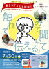 【夏の自由研究にも】こども記者になって琵琶湖の漁師さんを取材！「こども新聞」をつくろう