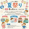 夏祭り（こたに歯科）