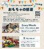 牛込　おもちゃのへや（トミカ・プラレール＆ブロック）