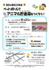 【図書館】8月21日(金)　夏休み環境工作教室 ～ペットボトルでアニマル貯金箱をつくろう！～